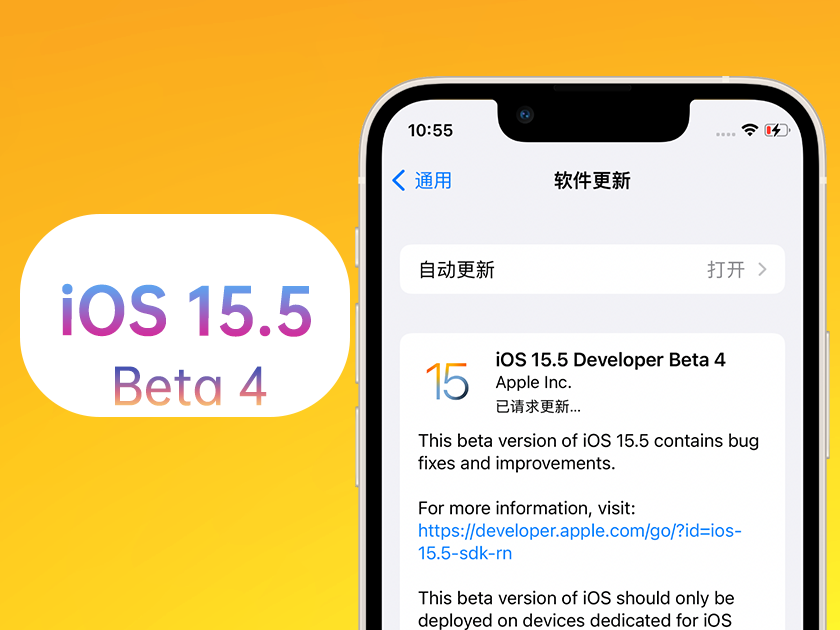 海伦苹果手机维修分享iOS 15.5 Beta4优缺点汇总 