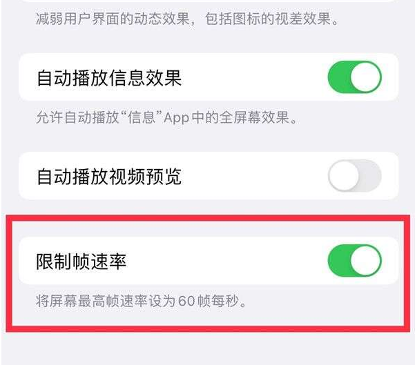 海伦苹果13维修分享iPhone13 Pro高刷设置方法 