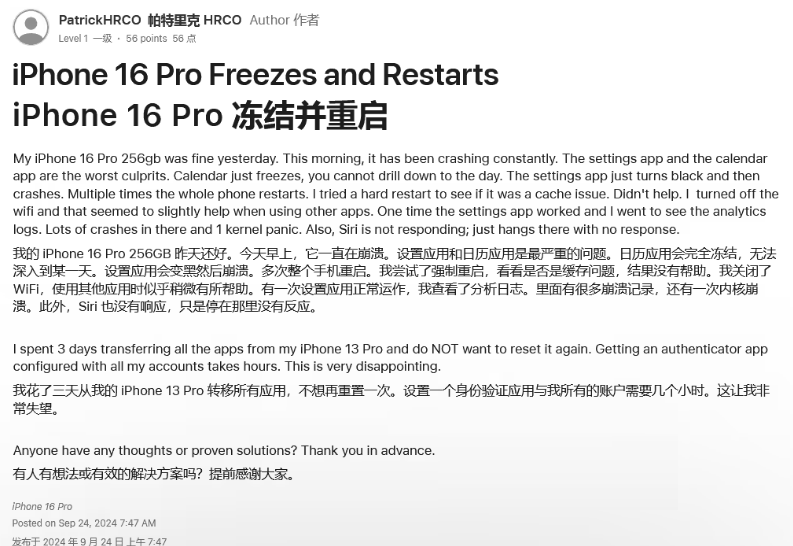 海伦苹果16维修分享iPhone 16 Pro / Max 用户遇随机卡死 / 重启问题 