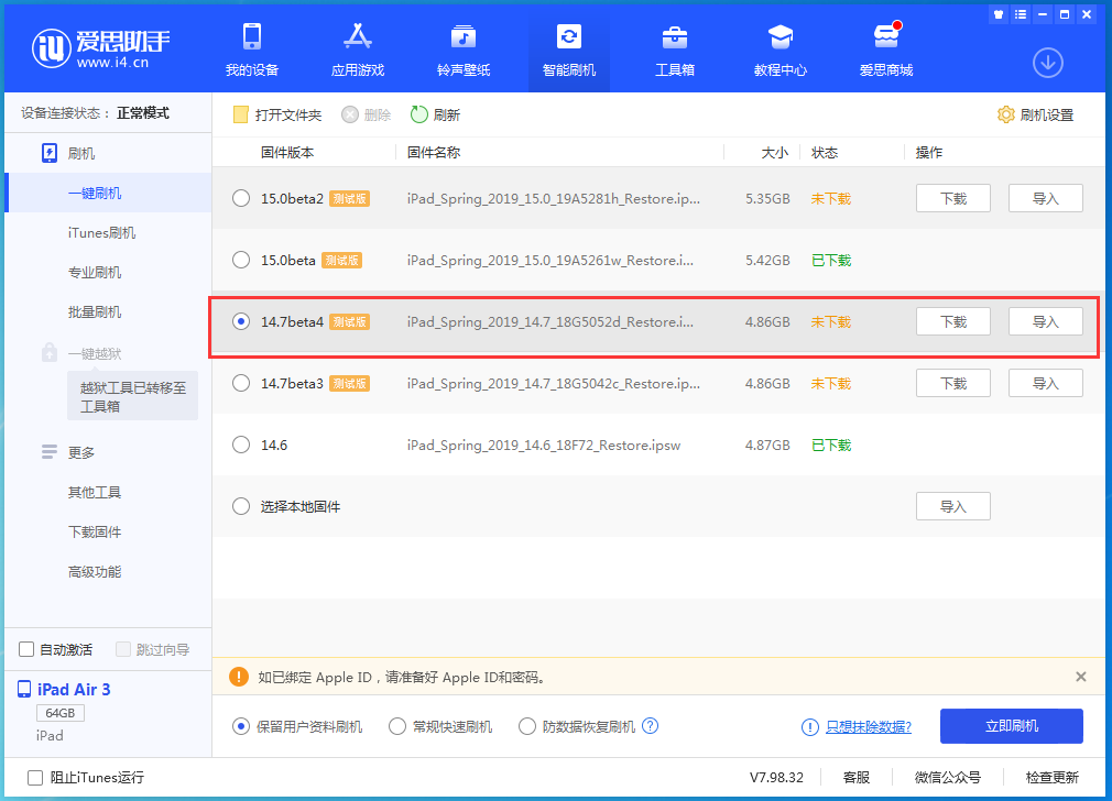 海伦苹果手机维修分享iOS 14.7 beta 4更新内容及升级方法教程 