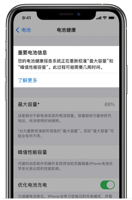 海伦苹果手机维修分享升级iOS 14.5 Beta 6后如何进行电池校准 
