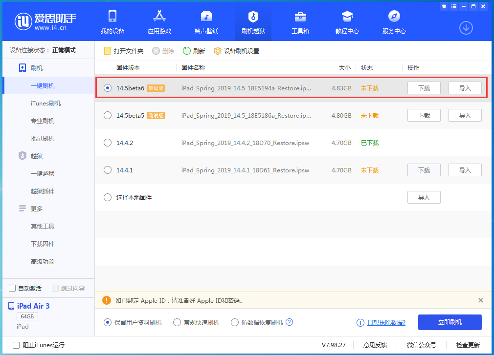 海伦苹果手机维修分享苹果 iOS 14.5Beta 6更新内容及升级方法 