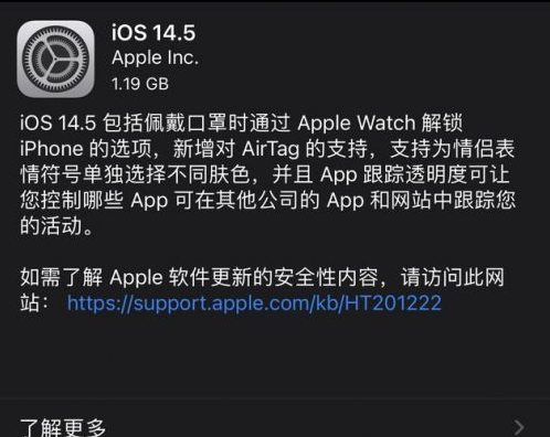 海伦苹果手机维修分享iOS14.5正式版中隐私政策正式生效了吗 