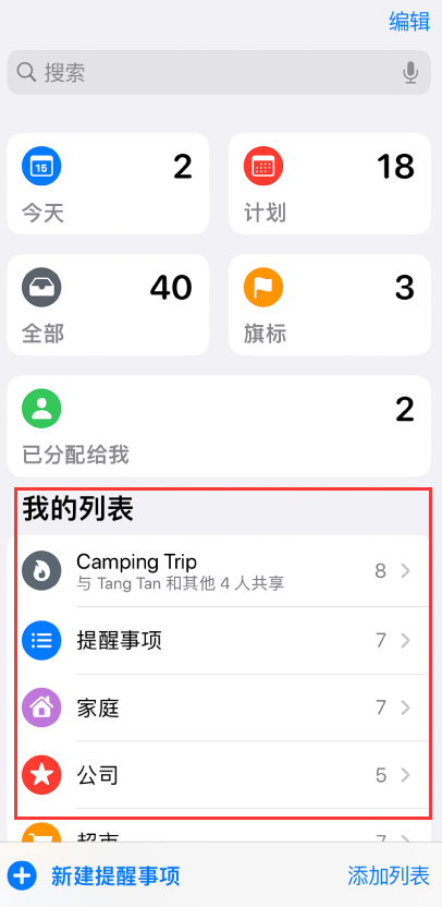 海伦苹果手机维修分享iOS 14.5 “提醒事项”应用支持便捷排序 