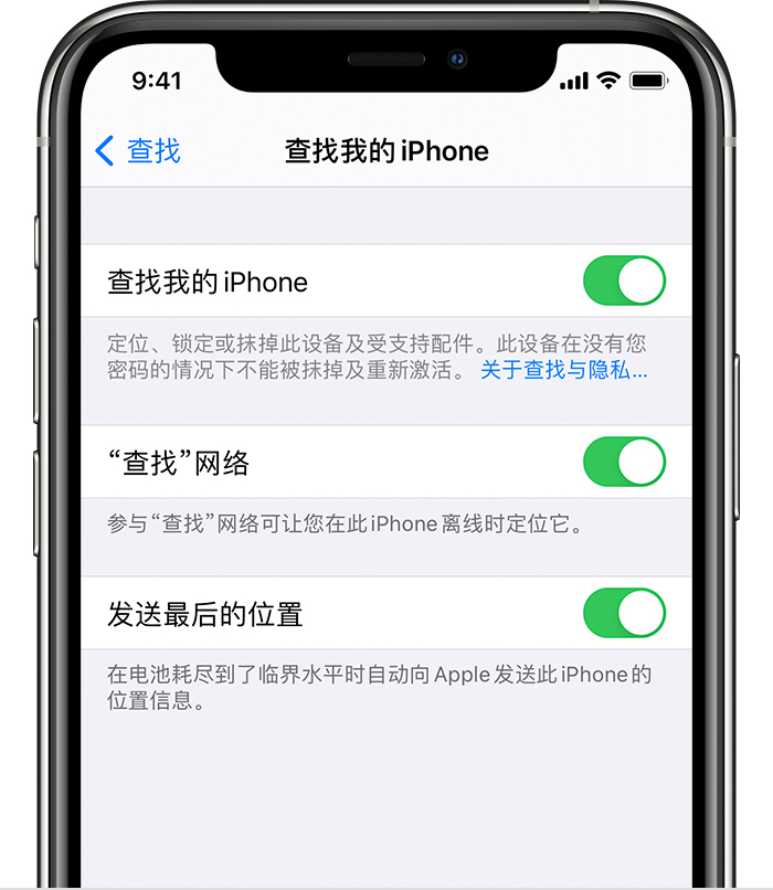 海伦苹果手机维修分享如何在 iPhone 上开启的「查找」功能 