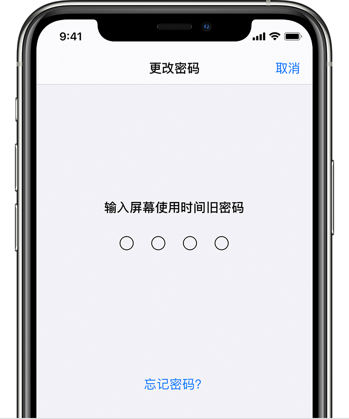 海伦苹果手机维修分享iOS 14 忘记屏幕使用时间密码怎么办 