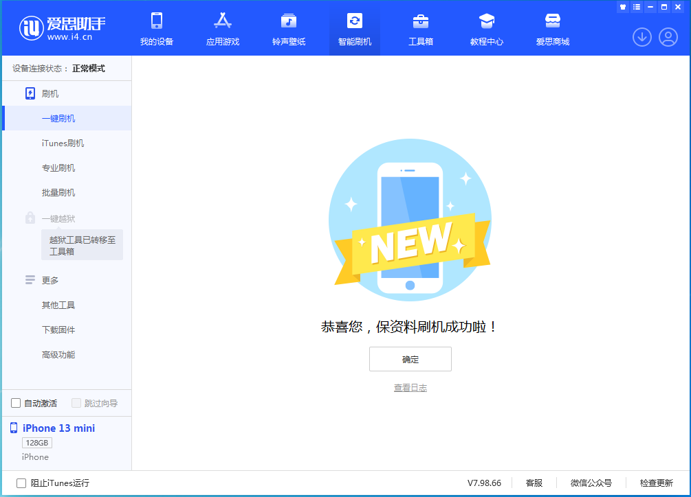 海伦苹果手机维修分享iOS 16 RC版升级_iOS 16 RC版一键刷机教程 
