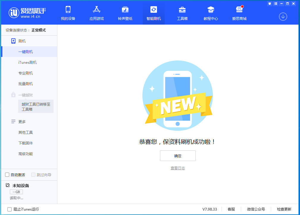 海伦苹果手机维修分享iOS 15.0.2 正式版升级_iOS 15.0.2 正式版一键刷机教程 