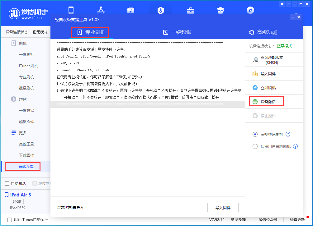 海伦苹果手机维修分享iOS 14.4正式版_iOS 14.4正式版一键刷机教程 