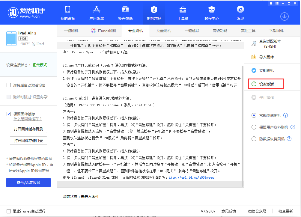 海伦苹果手机维修分享iOS 13.2.3正式版_iOS 13.2.3 正式版一键刷机教程 
